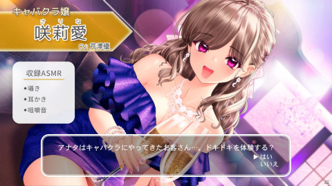ASMRレーベル「kotoneiro」の8月新作「おしごとねいろ ～キャバクラ嬢編～」（CV.芹澤優）が発売！の画像1