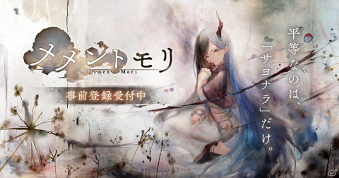 魔女と呼ばれる過酷な運命を背負う少女たちを描くRPG「メメントモリ」がiOS/Android向けに配信決定！の画像1
