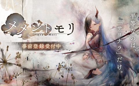 魔女と呼ばれる過酷な運命を背負う少女たちを描くRPG「メメントモリ」がiOS/Android向けに配信決定！