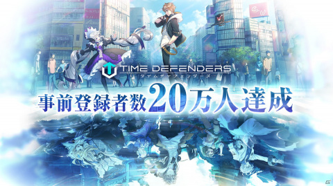 「タイムディフェンダーズ」の事前登録者数が20万人を達成！人気投票1位の英雄を含む事前登録報酬の全配布が決定の画像1