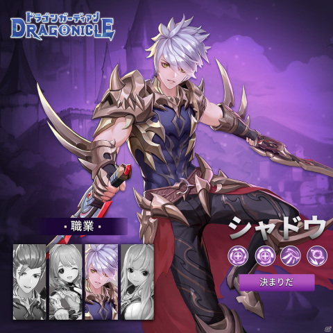 「Dragonicle：ドラゴンガーディアン」パラディンやメイジなどプレイヤーが選択できる四大職業の情報が公開！の画像3