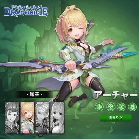 「Dragonicle：ドラゴンガーディアン」パラディンやメイジなどプレイヤーが選択できる四大職業の情報が公開！の画像5