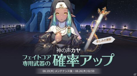 「EXOS HEROES」に新規フェイトコア「神の声_カヤ」が登場！夏シーズンを記念した出席イベントも開催の画像1