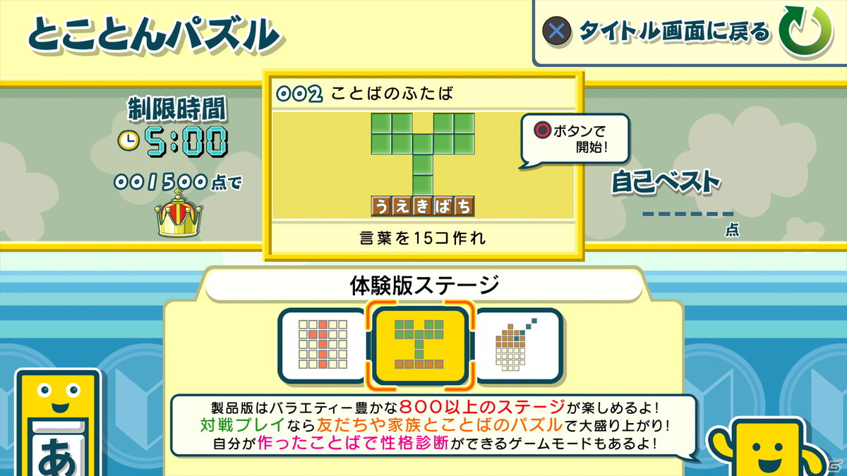 iOS/Android版「ことばのパズル　もじぴったんアンコール」が約49％OFFで購入できるセールが開催！の画像5