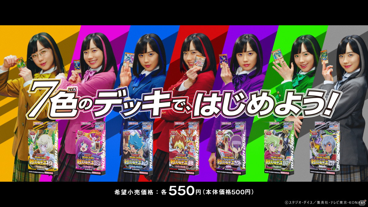 「遊戯王ラッシュデュエル」芦田愛菜さんが7色のカラフルな姿で登場する新テレビCMが8月21日より放送開始！の画像2