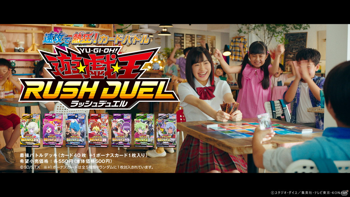 「遊戯王ラッシュデュエル」芦田愛菜さんが7色のカラフルな姿で登場する新テレビCMが8月21日より放送開始！の画像3