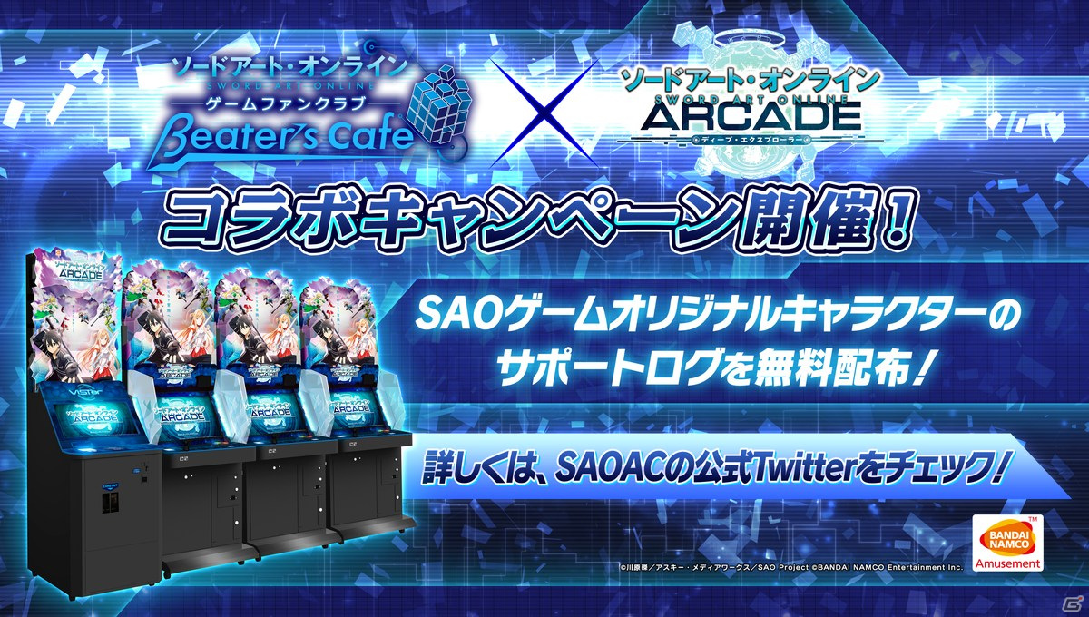 「SAO AC ディープ・エクスプローラー」にて「サマーチャレンジキャンペーン2021」が開催中！新ガシャイベントの実施もの画像37