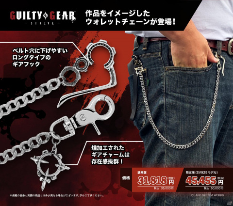 「GUILTY GEAR -STRIVE-」のシルバーアクセサリーが登場！ドッグタグネックレスやウォレットチェーンがラインナップの画像3