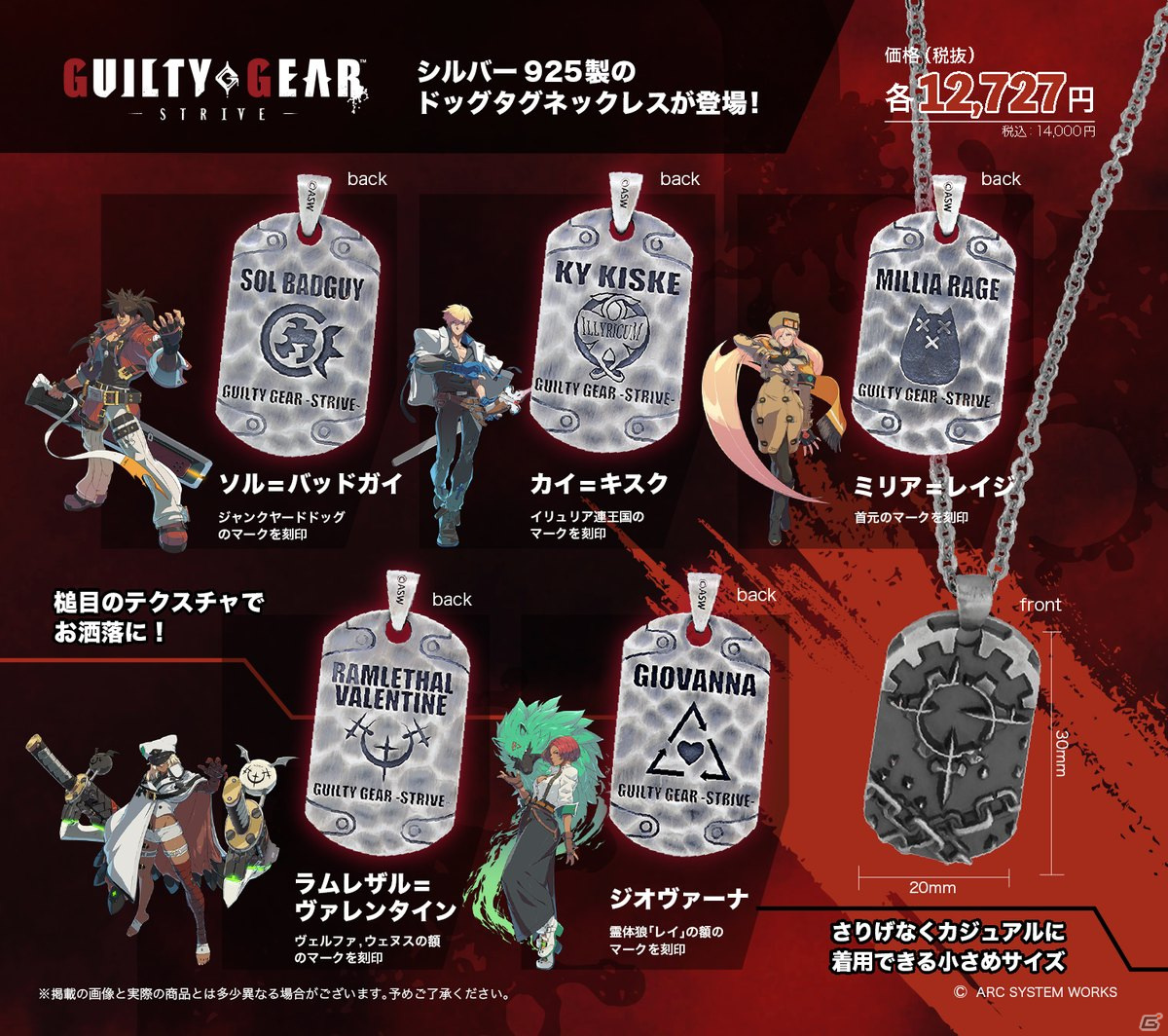 GUILTY GEAR -STRIVE-」のシルバーアクセサリーが登場！ドッグタグ