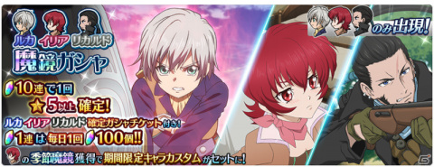 「テイルズ オブ ザ レイズ ラスト クレイドル」にてイベント「精霊装 ルカ、イリア、リカルド」が実施！の画像9