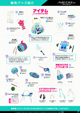 初音ミクに会えるバーチャル夏祭り「MIKU LAND 2021 SUMMER VACATION」が8月27日より開催！の画像3