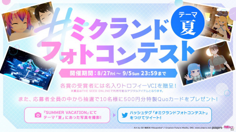 初音ミクに会えるバーチャル夏祭り「MIKU LAND 2021 SUMMER VACATION」が8月27日より開催！の画像7