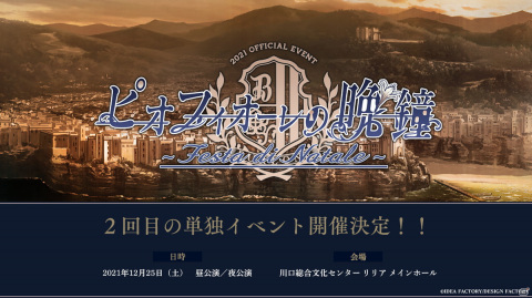 「ピオフィオーレの晩鐘」の単独イベント「ピオフィオーレの晩鐘 ～Festa di Natale～」が12月25日に開催決定！の画像1