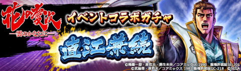 「北斗の拳 LEGENDS ReVIVE」に「花の慶次-雲のかなたに-」から直江兼続が8月21日に登場！の画像7