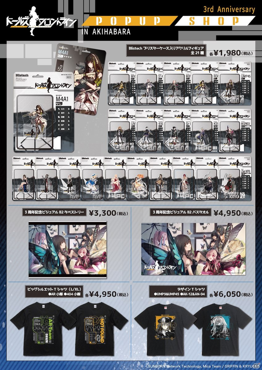 「ドールズフロントライン」の3周年記念ポップアップショップが秋葉原のTHE AKIHABARA CONTAiNERにて9月3日より開催！の画像2