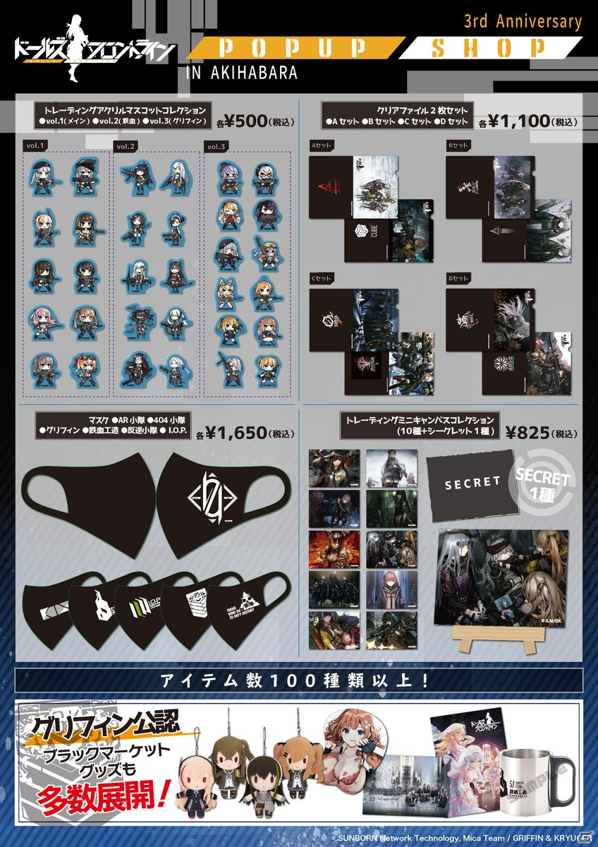 「ドールズフロントライン」の3周年記念ポップアップショップが秋葉原のTHE AKIHABARA CONTAiNERにて9月3日より開催！の画像3