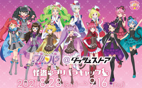 プリパラ ダッシュストア 怪盗プリパラキャッツ が池袋 大阪日本橋でオープン ゲーム情報サイト Gamer