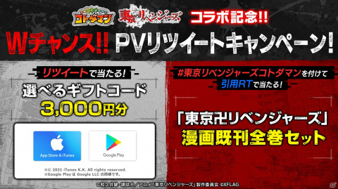「共闘ことばRPG コトダマン」で「東京リベンジャーズ」との初コラボが8月27日より開催！の画像14