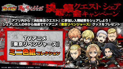 「共闘ことばRPG コトダマン」で「東京リベンジャーズ」との初コラボが8月27日より開催！の画像15