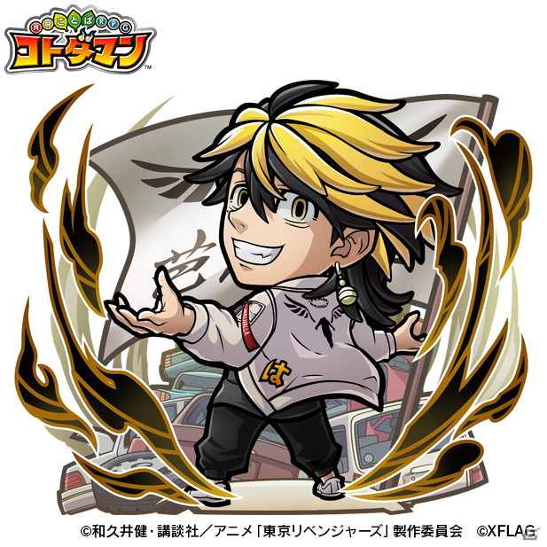 「共闘ことばRPG コトダマン」で「東京リベンジャーズ」との初コラボが8月27日より開催！の画像10