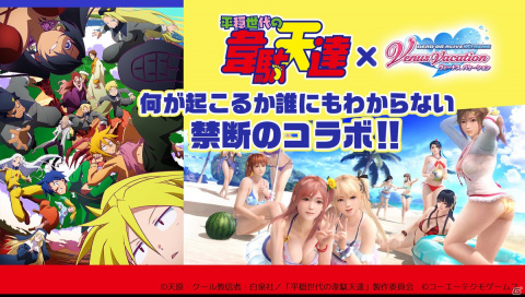 「DEAD OR ALIVE XVV」にてTVアニメ「平穏世代の韋駄天達」とのコラボが開始！ピサラやギルのコスチュームが登場の画像1
