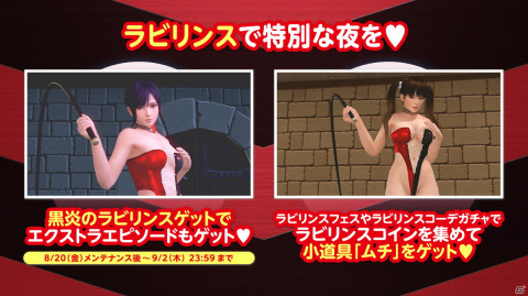 「DEAD OR ALIVE XVV」にてTVアニメ「平穏世代の韋駄天達」とのコラボが開始！ピサラやギルのコスチュームが登場の画像11