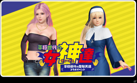 「DEAD OR ALIVE XVV」にてTVアニメ「平穏世代の韋駄天達」とのコラボが開始！ピサラやギルのコスチュームが登場の画像15