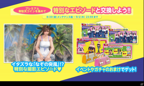 「DEAD OR ALIVE XVV」にてTVアニメ「平穏世代の韋駄天達」とのコラボが開始！ピサラやギルのコスチュームが登場の画像16