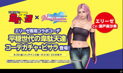 「DEAD OR ALIVE XVV」にてTVアニメ「平穏世代の韋駄天達」とのコラボが開始！ピサラやギルのコスチュームが登場の画像5