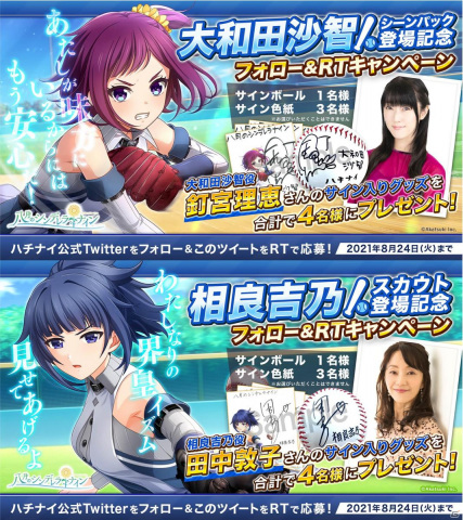 「八月のシンデレラナイン」に大和田沙智（CV：釘宮理恵）、相良吉乃（CV：田中敦子）が初登場！の画像1