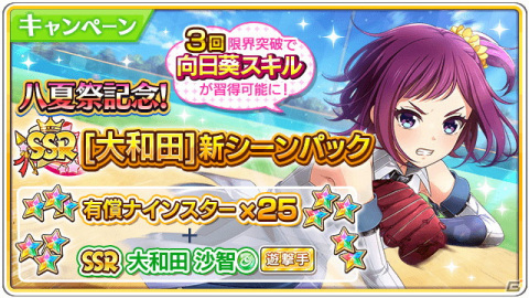 「八月のシンデレラナイン」に大和田沙智（CV：釘宮理恵）、相良吉乃（CV：田中敦子）が初登場！の画像10