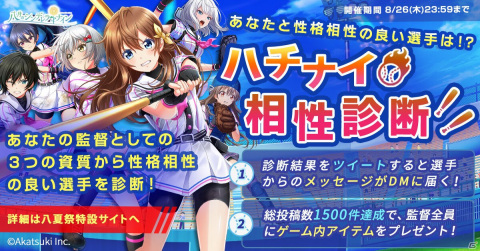 「八月のシンデレラナイン」に大和田沙智（CV：釘宮理恵）、相良吉乃（CV：田中敦子）が初登場！の画像11