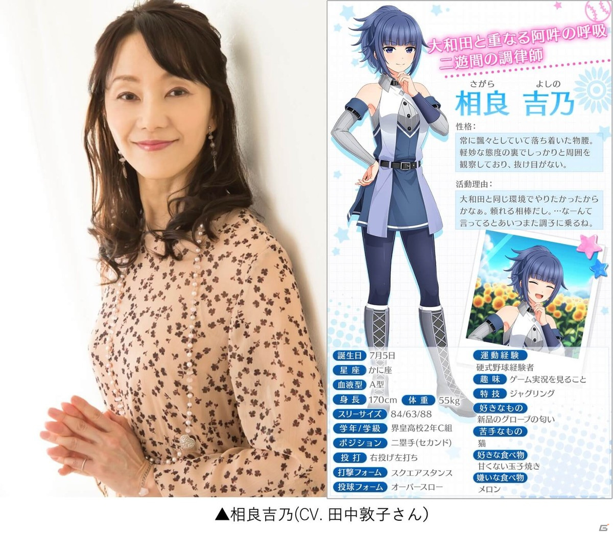 「八月のシンデレラナイン」に大和田沙智（CV：釘宮理恵）、相良吉乃（CV：田中敦子）が初登場！の画像3