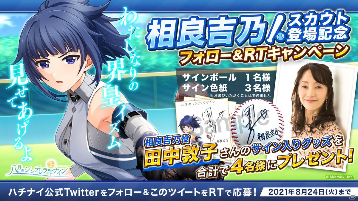 「八月のシンデレラナイン」に大和田沙智（CV：釘宮理恵）、相良吉乃（CV：田中敦子）が初登場！の画像5
