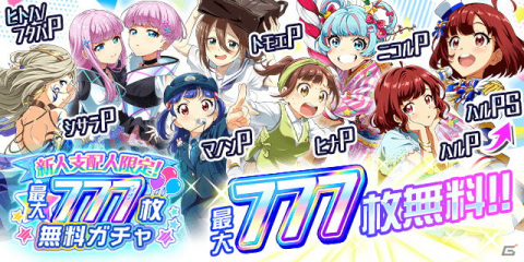 「Tokyo 7th シスターズ」7.5周年の大型アップデート実施！新人支配人限定の777枚ガチャもの画像7