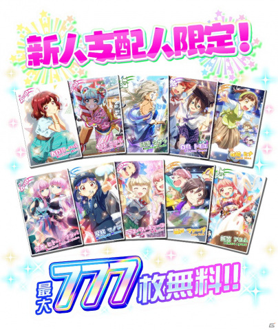 「Tokyo 7th シスターズ」7.5周年の大型アップデート実施！新人支配人限定の777枚ガチャもの画像8