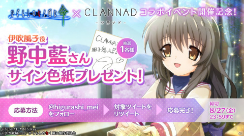 「ひぐらしのなく頃に 命」開催中の「CLANNAD」コラボに限定カード第2弾が登場！声優直筆サイン色紙が当たるキャンペーンも実施の画像12