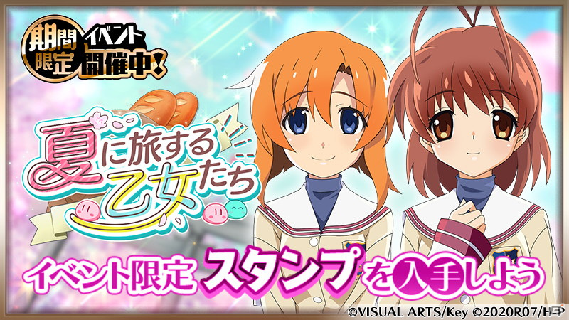 ひぐらしのなく頃に 命」開催中の「CLANNAD」コラボに限定カード第2弾