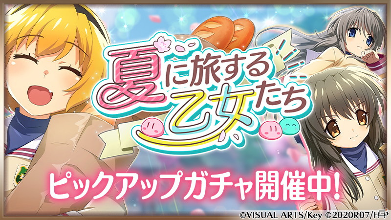 ひぐらしのなく頃に 命」開催中の「CLANNAD」コラボに限定カード第2弾