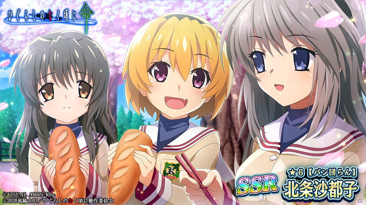 ひぐらしのなく頃に 命」開催中の「CLANNAD」コラボに限定カード第2弾