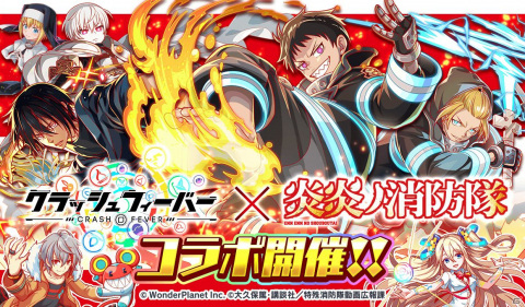 「クラッシュフィーバー」×TVアニメ「炎炎ノ消防隊 弐ノ章」コラボが決定！の画像1