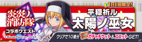「クラッシュフィーバー」×TVアニメ「炎炎ノ消防隊 弐ノ章」コラボが決定！の画像17