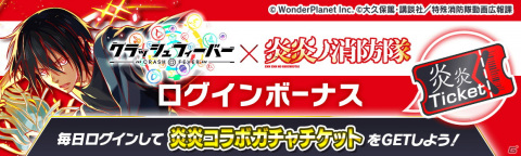「クラッシュフィーバー」×TVアニメ「炎炎ノ消防隊 弐ノ章」コラボが決定！の画像3
