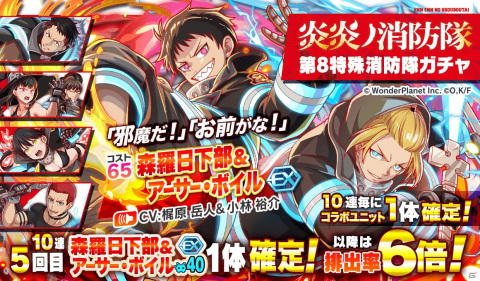 「クラッシュフィーバー」×TVアニメ「炎炎ノ消防隊 弐ノ章」コラボが決定！の画像4