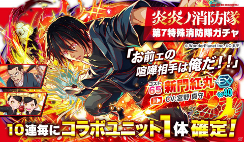 「クラッシュフィーバー」×TVアニメ「炎炎ノ消防隊 弐ノ章」コラボが決定！の画像7