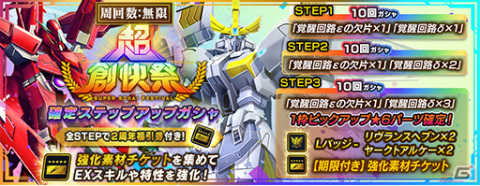 「ガンダムブレイカーモバイル」ガンダムリヴランスヘブンが登場！超創快祭が実施の画像4