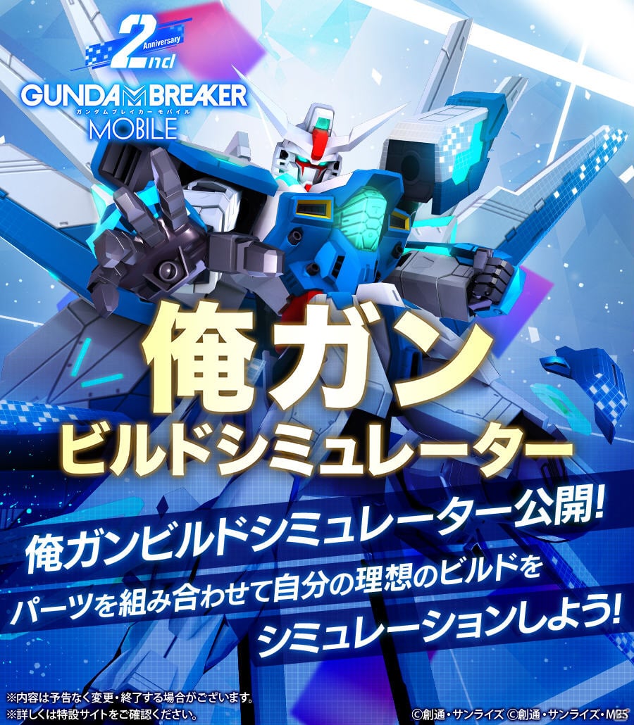 「ガンダムブレイカーモバイル」ガンダムリヴランスヘブンが登場！超創快祭が実施の画像11