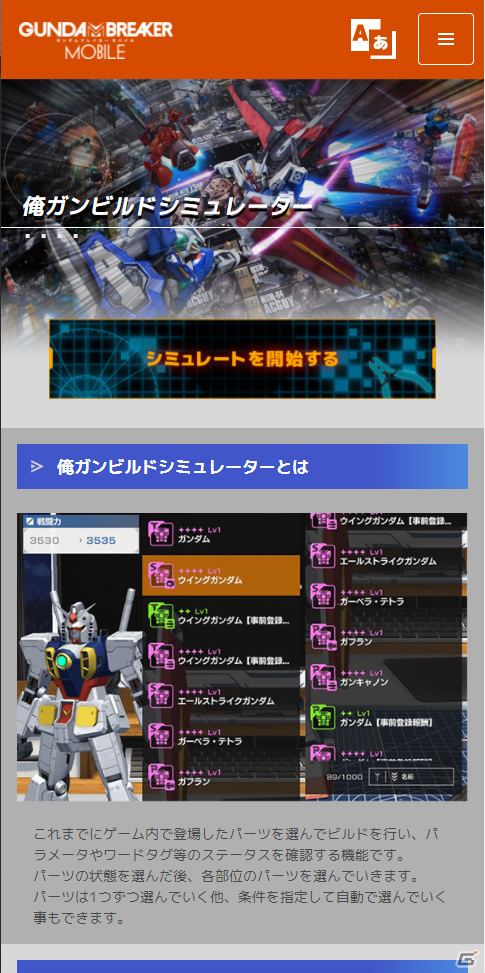 「ガンダムブレイカーモバイル」ガンダムリヴランスヘブンが登場！超創快祭が実施の画像12