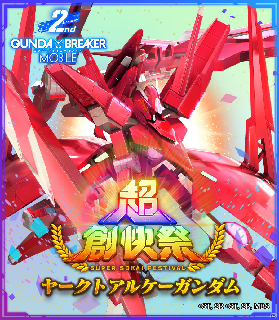 「ガンダムブレイカーモバイル」ガンダムリヴランスヘブンが登場！超創快祭が実施の画像3