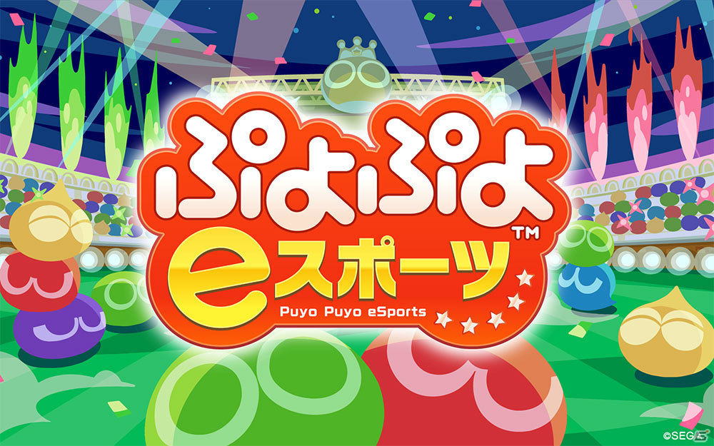 「全国都道府県対抗eスポーツ選手権 2021 MIE ぷよぷよ部門」ブロック代表決定戦がオンライン開催に変更の画像2